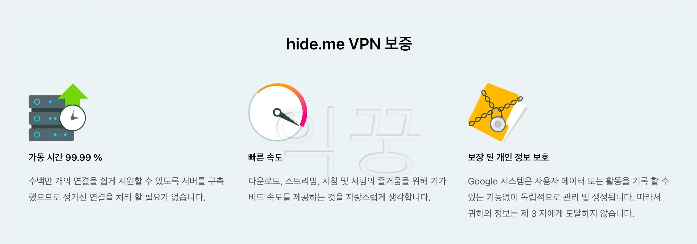 HIDE.ME VPN 장점 세 가지 사진