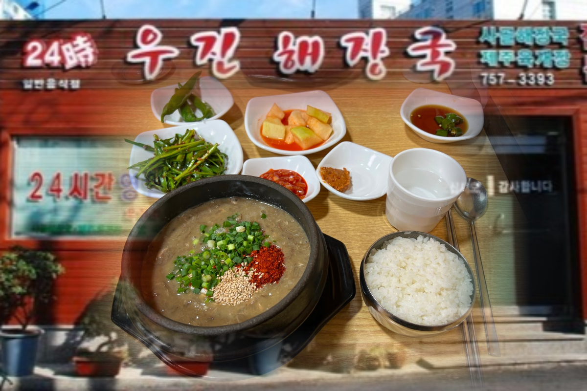  우진해장국 | 고사리 육개장 맛집 | 제주시 삼도이동 근처 [음식점 추천]