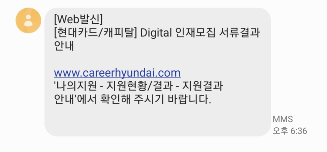 현대카드Digital부문채용