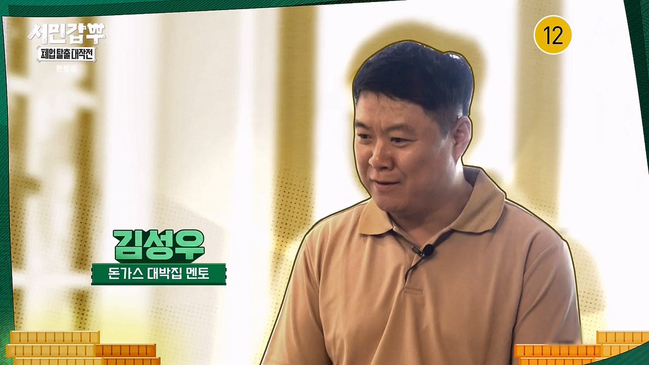 서민갑부 폐업 탈출 대작전.E08.230910p-NEXT.mp4_20230910_173256.052.jpg