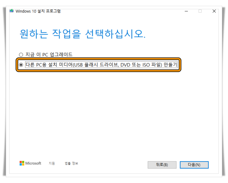 다른 PC용 설치 미디어 선택