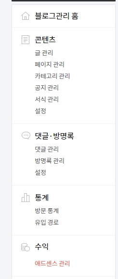 티스토리-블로그관리-애드센스