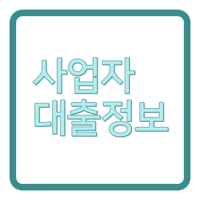 사업자대출 페퍼저축은행 GREEN-E 오토론