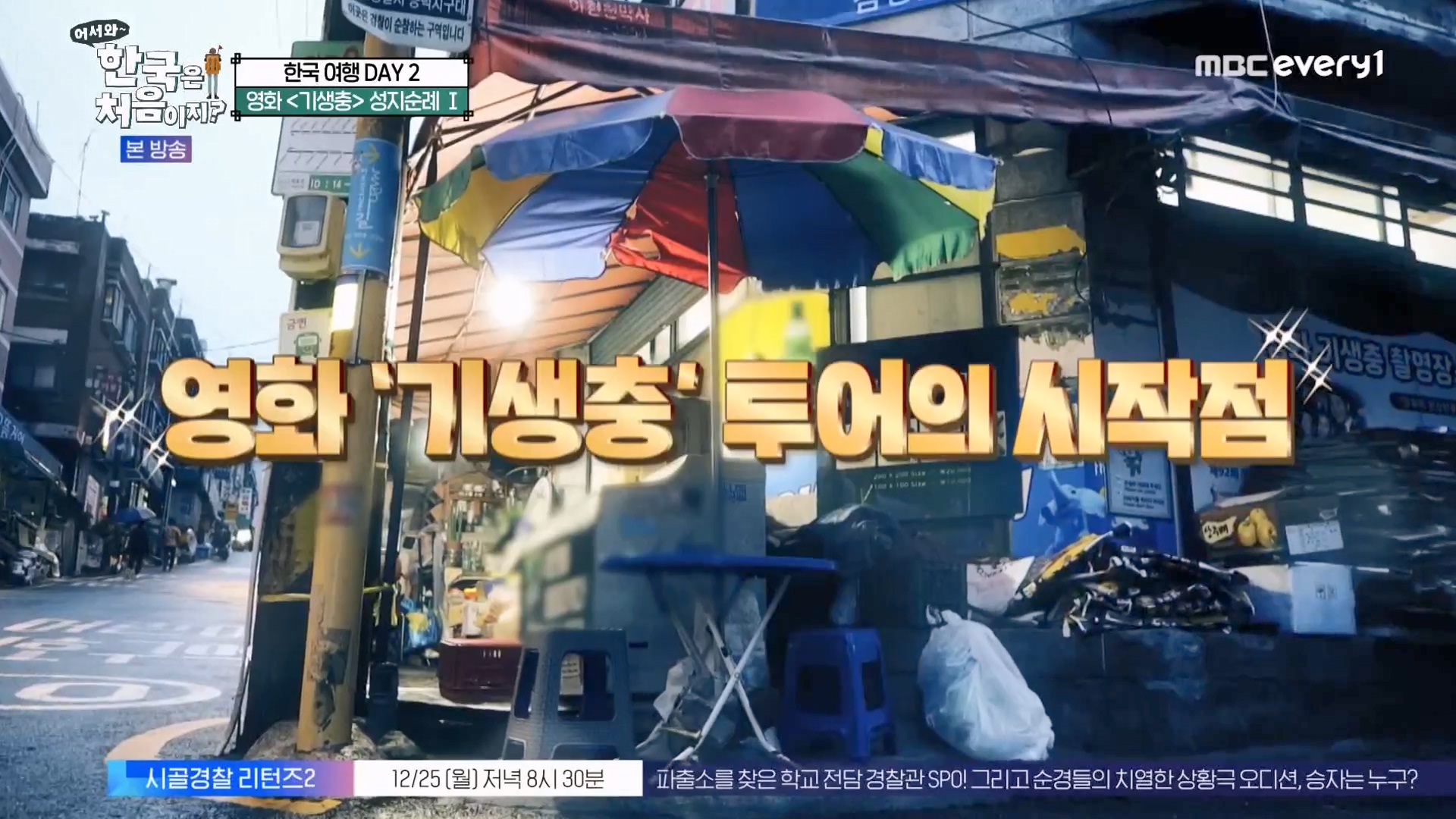 어서와 한국은 처음이지 시즌2.E294.231221p-NEXT.mp4_20231222_204812.663.jpg