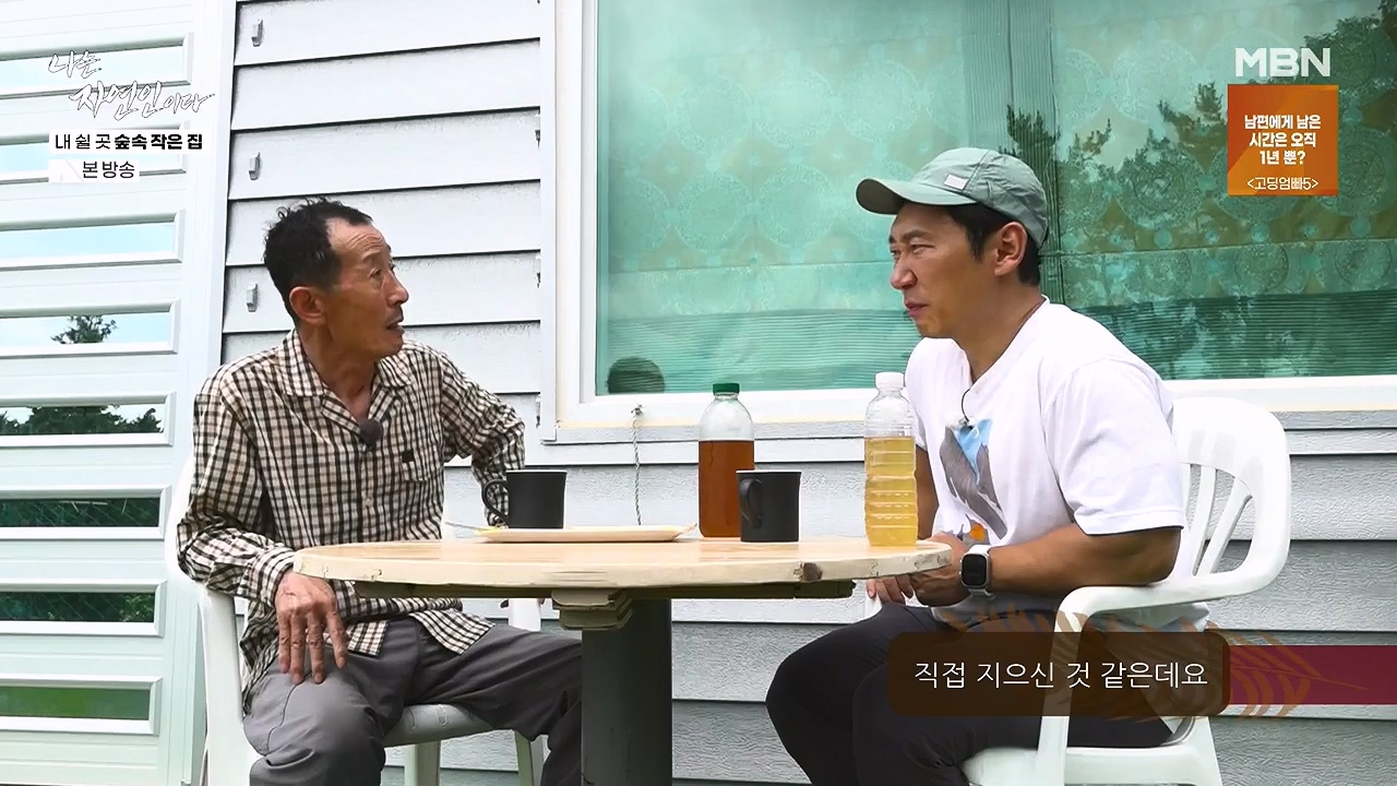 나는 자연인이다.E613.240711p-NEXT.mp4_20240711_195255.153.jpg