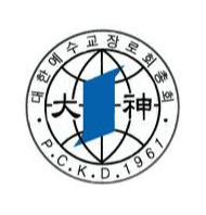 대한예수교장로회영락교회 이미지