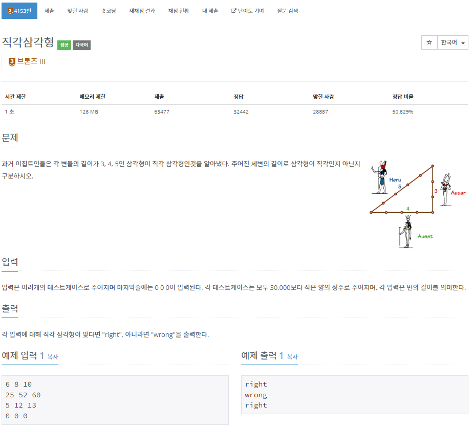  백준[JAVA] 4153.직각삼각형- 자바