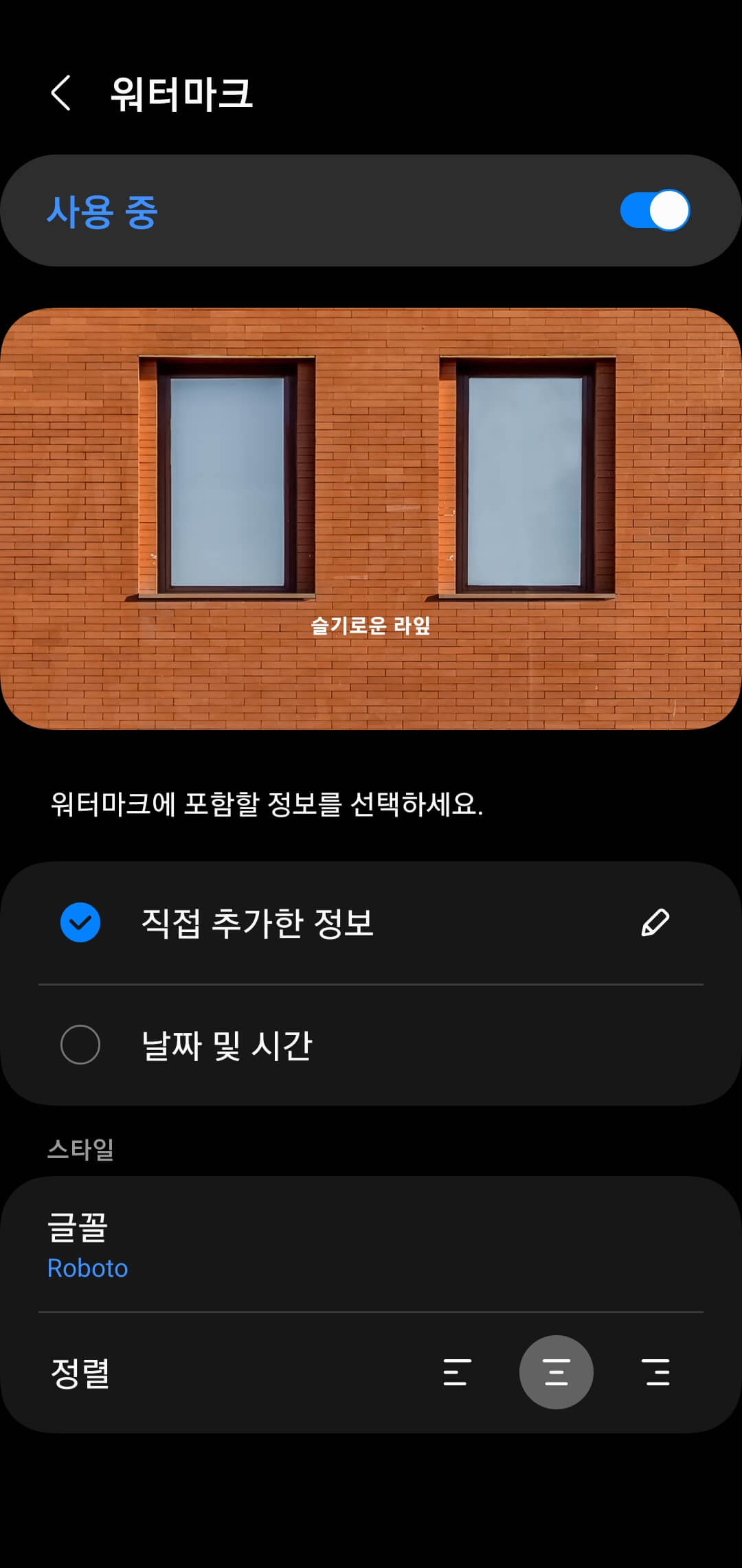 갤럭시 워터마크 기능 설정 화면