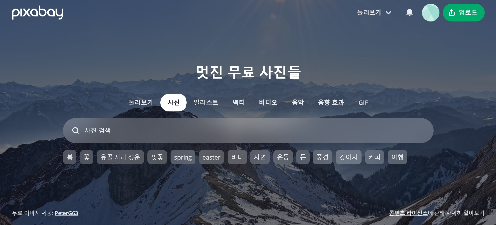 픽사베이