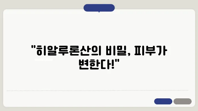 히알루론산앰플의 활용 방법