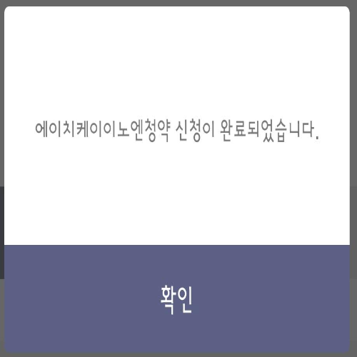  에이치케이이노엔 공모주 청약하기
