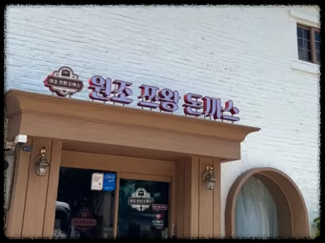 쯔양 돈까스