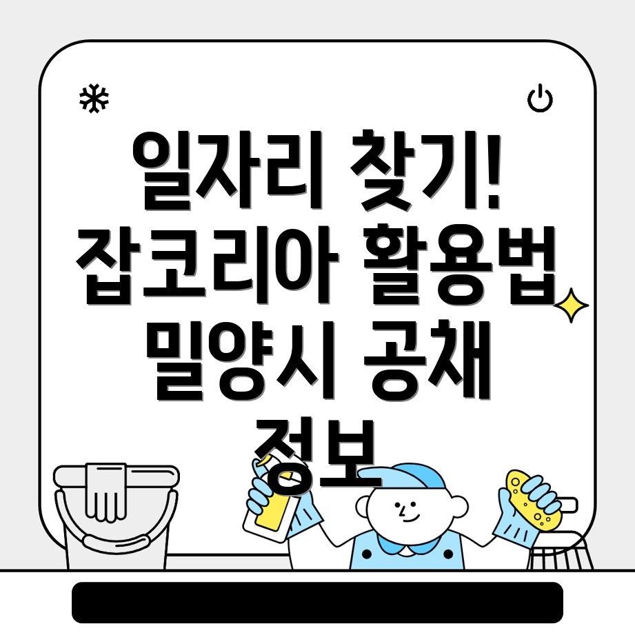 일자리 채용공고