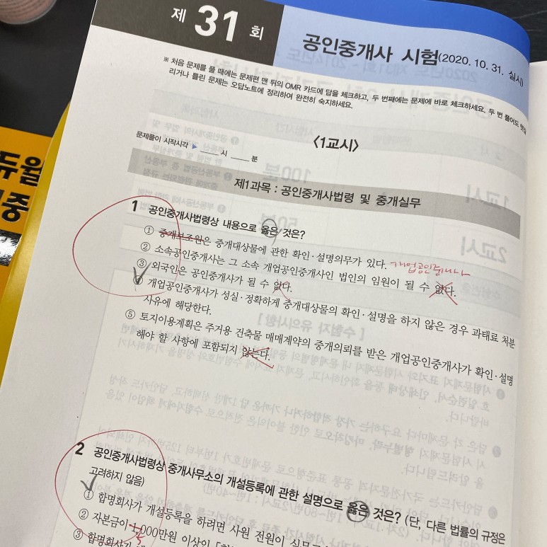 공인중개사 동영상 강의공인중개사 동영상강의 6