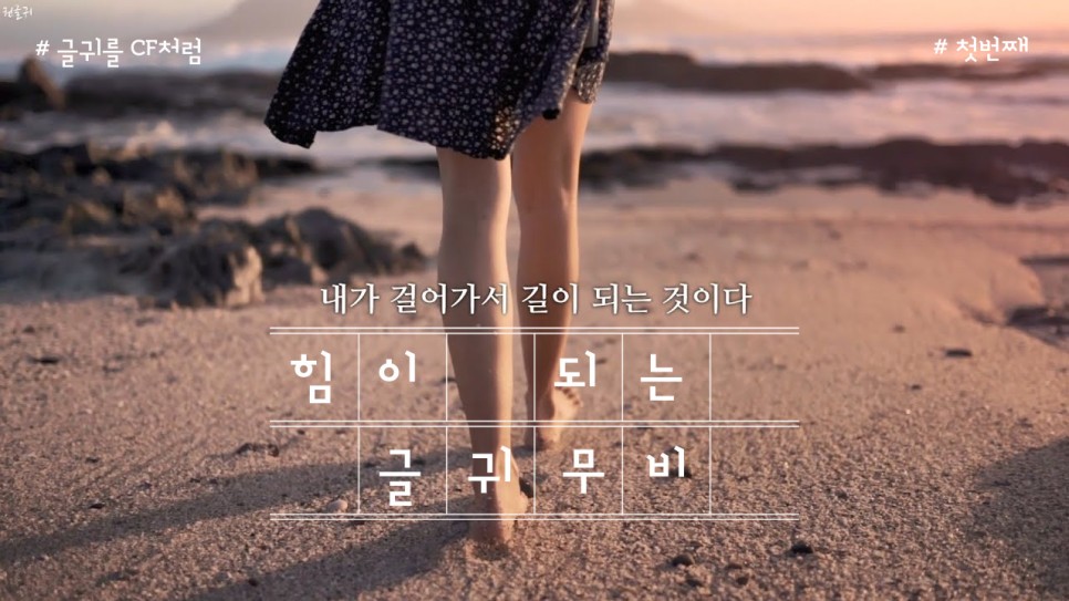  힘이 되는 글귀 - 내가 걸어가서 길이 되는 것이다