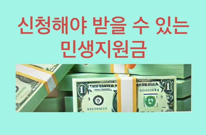 민생지원금(신청해야 받을 수 있는)