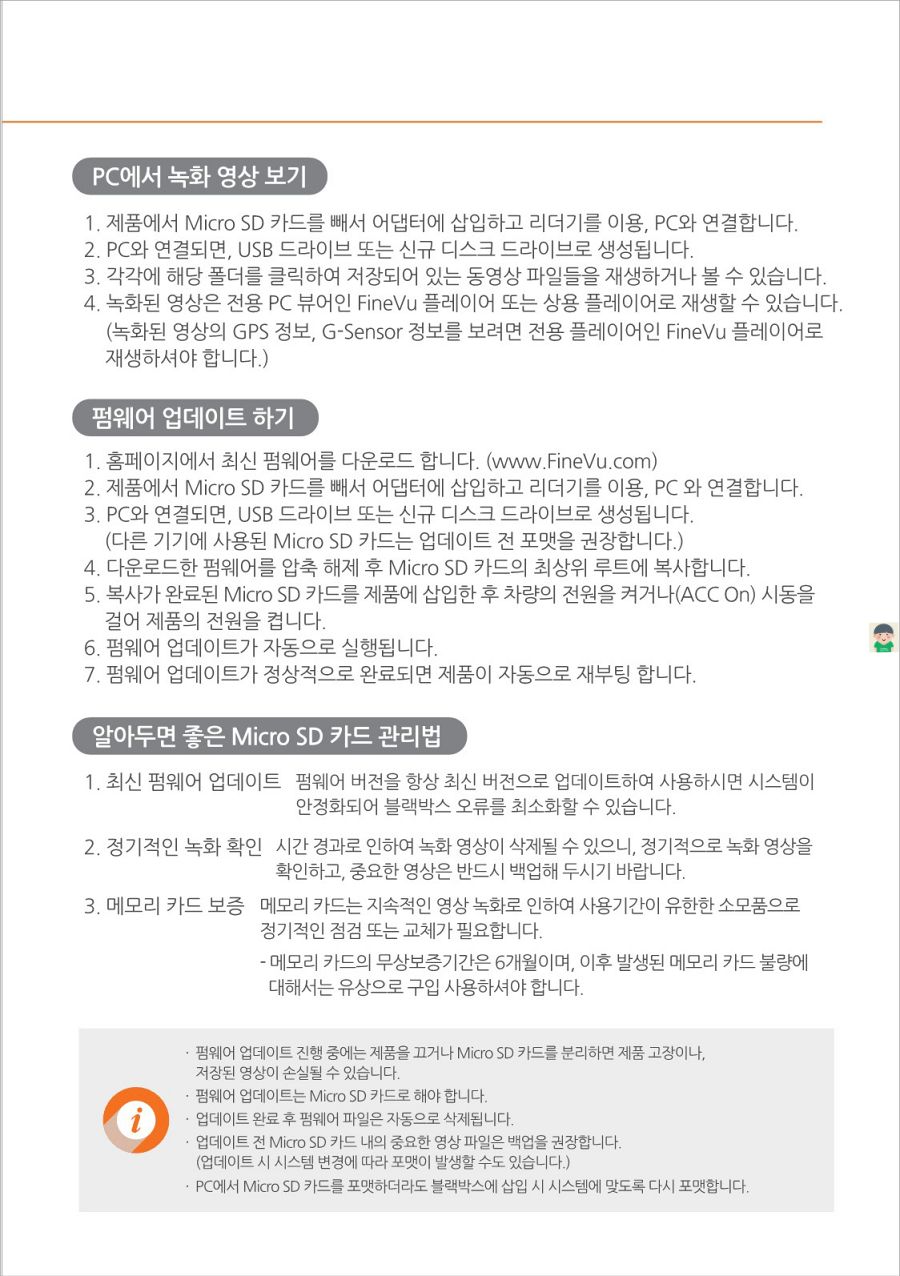 파인뷰 X990 3ch 블랙박스의 특징과 사용설명서 바로보기 - 사용설명서 파인뷰 X990 3ch 블랙박스의 특징과 사용설명서 바로보기