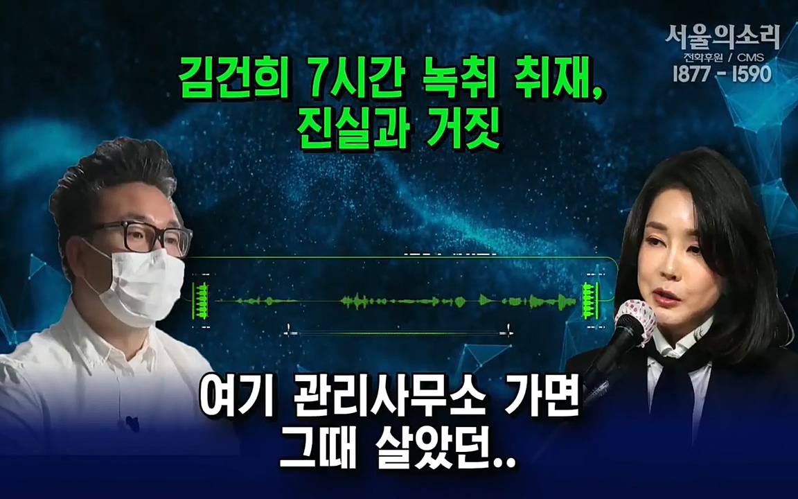 [특집 생방송] 김건희 7시간 녹취 취재, 자백과 거짓 (김건희 발언의 의미와 새로운 녹취 공개).mp4_20220911_143159.360.jpg