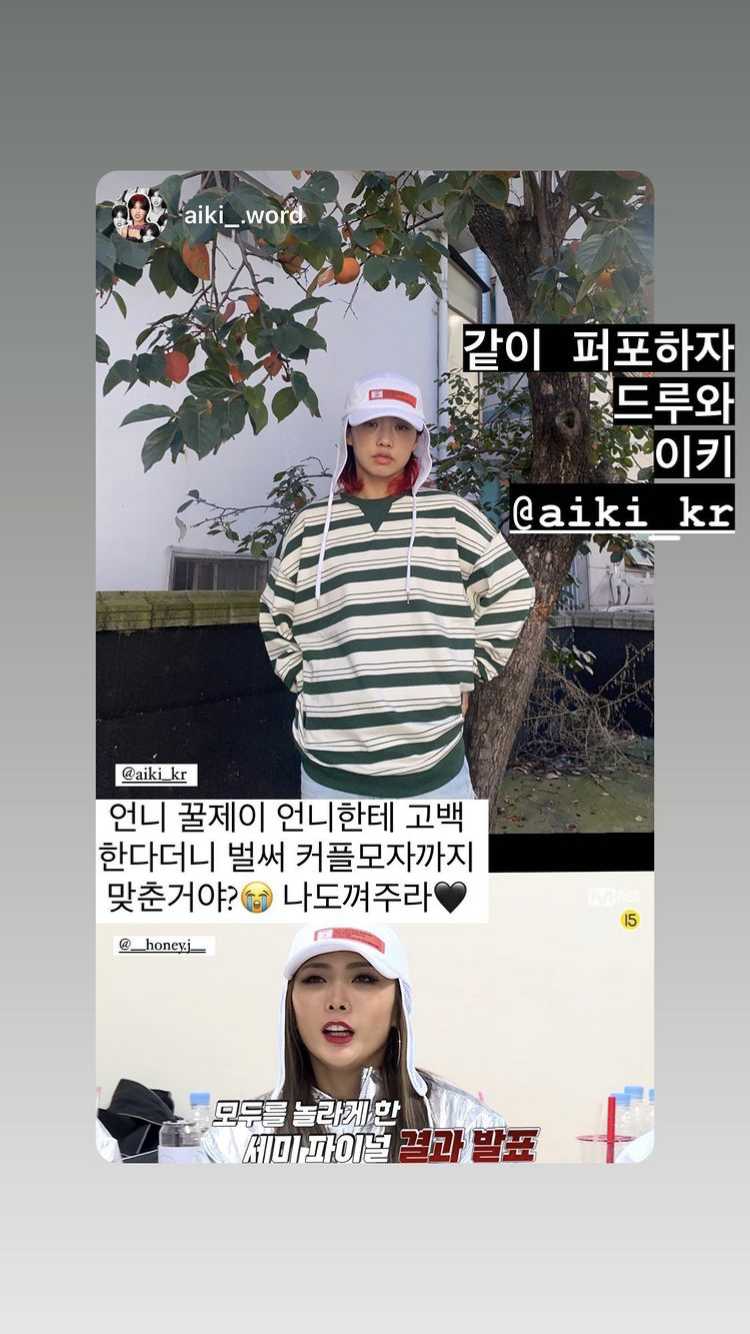  허니제이 아이키, 커플모자 같이 퍼포하자
