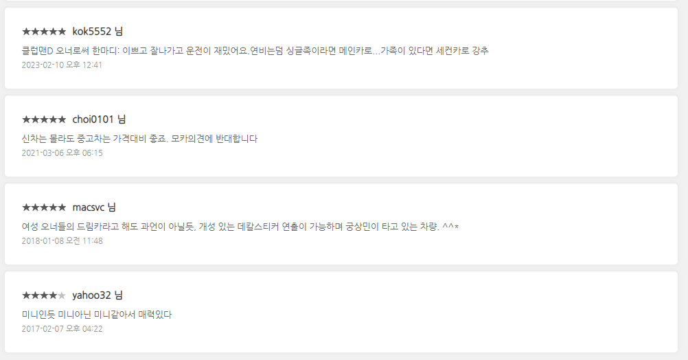 미니쿠퍼D컨트리맨오너후기이미지