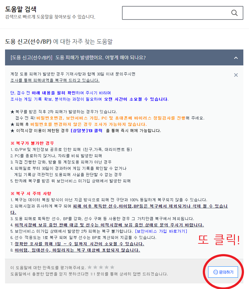 당함.. 그리고 복구하기 [피파4] 피파온라인4 해킹 2