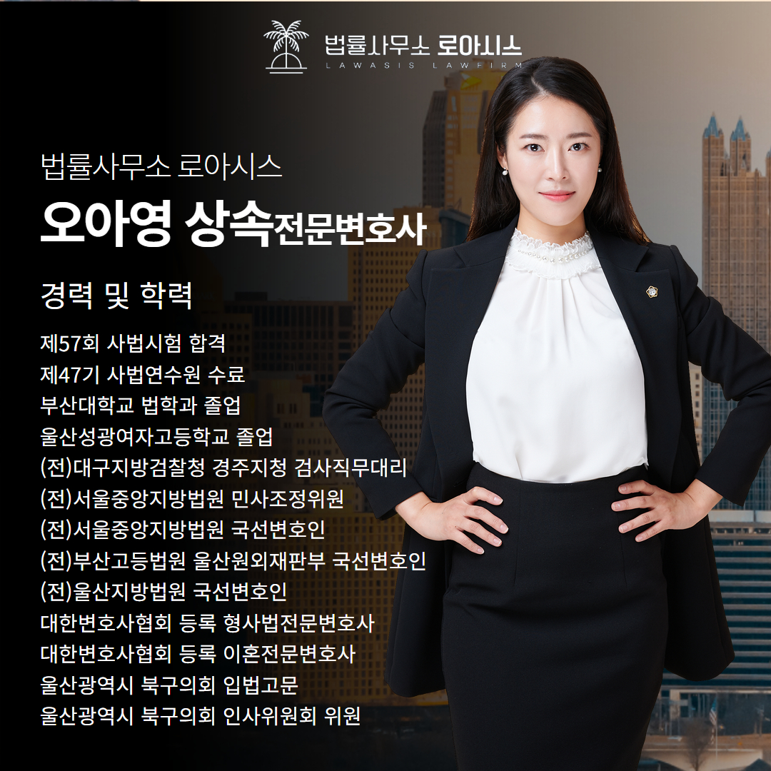 오아영변호사