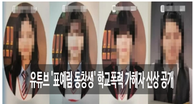  유튜브 표예림동창생 학폭가해자 4명 신상 공개 미용실 에이바헤어 학폭가해자 계약해지