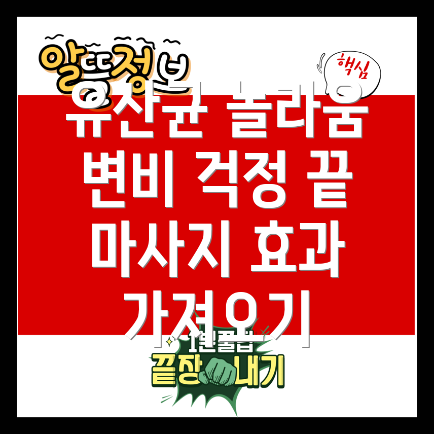 신생아 유산균