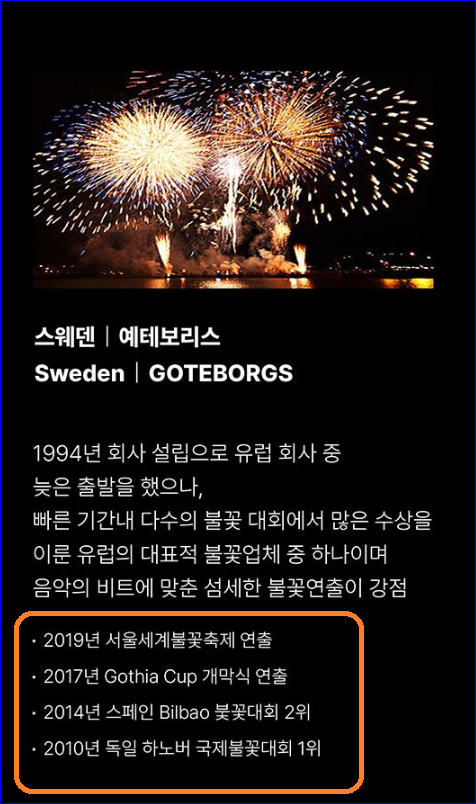 2023 포항국제불꽃축제-스웨덴