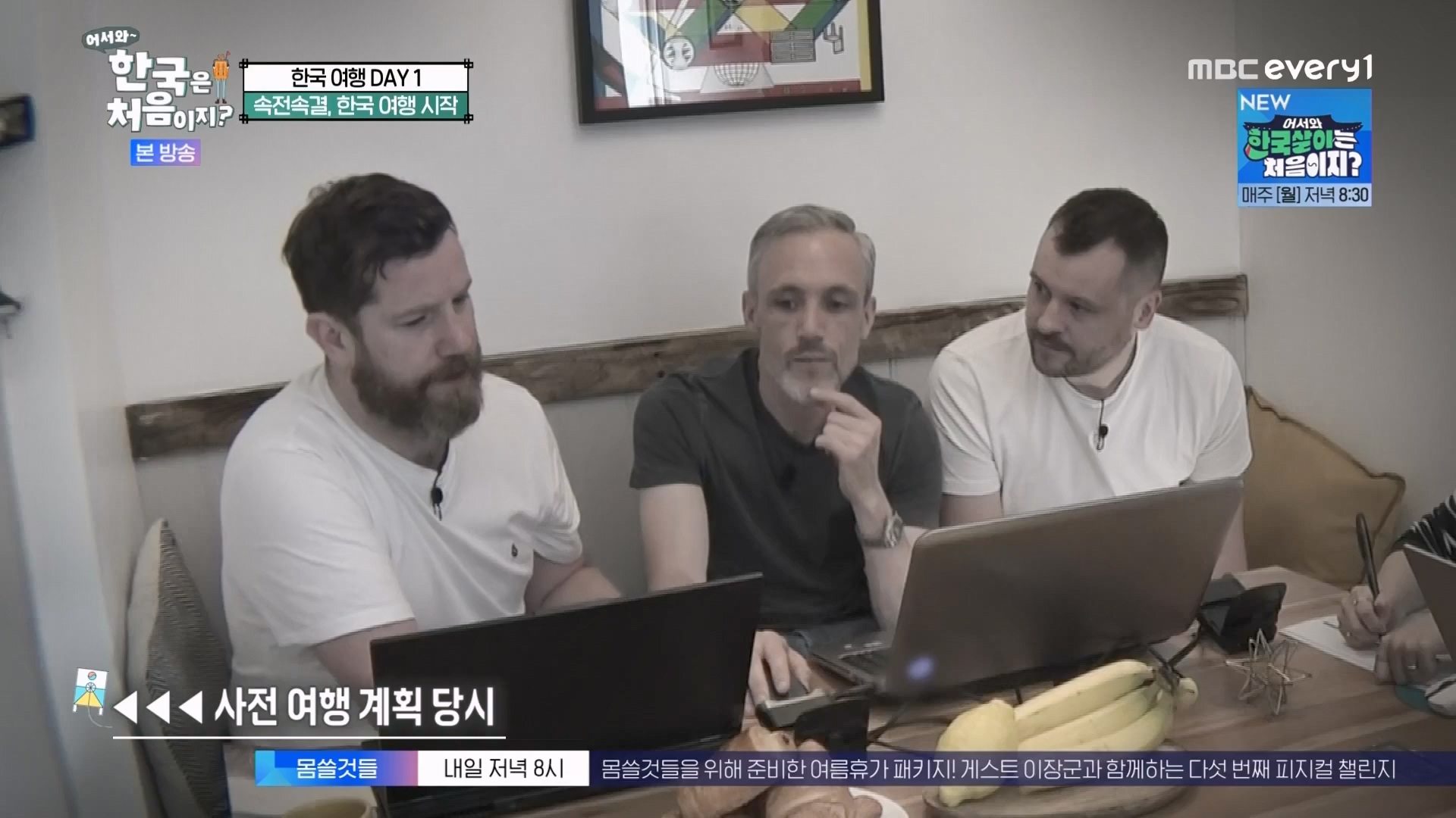어서와 한국은 처음이지.E273.230727p.WANNA.mp4_20230728_211104.201.jpg