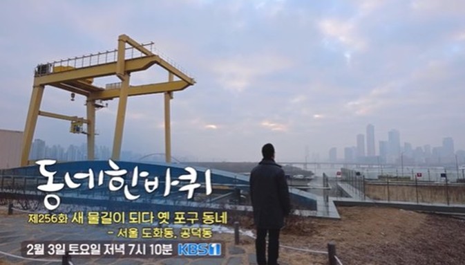 도화동－공덕동
