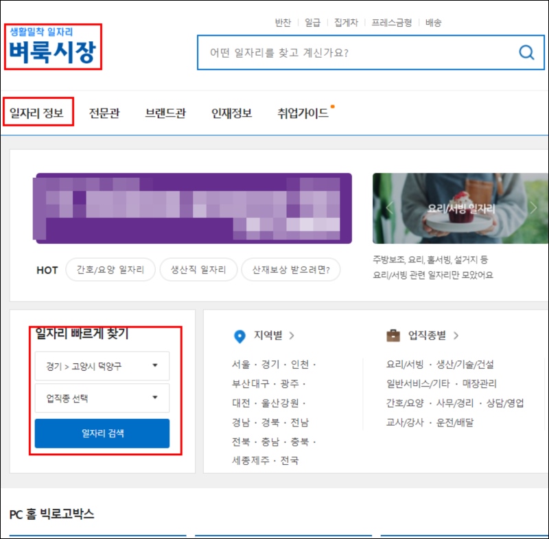 고양시 구인구직 일자리 사이트