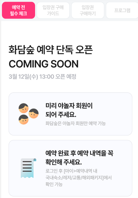 화담숲 야놀자