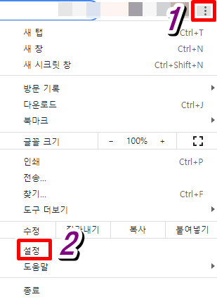 구글 크롬 설정