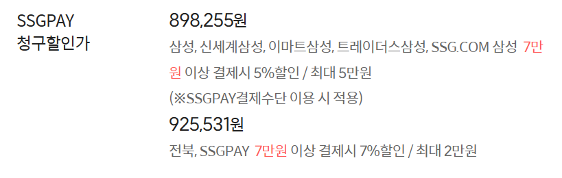 ssg 삼성카드 LG 스탠 바이미 3