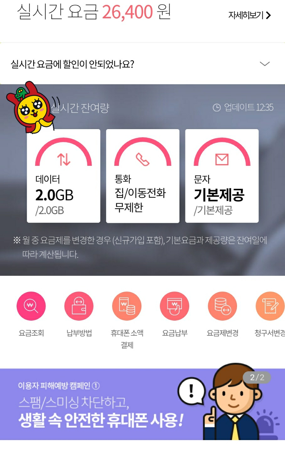  알뜰폰 요금제 LG유플러스 번호이동
