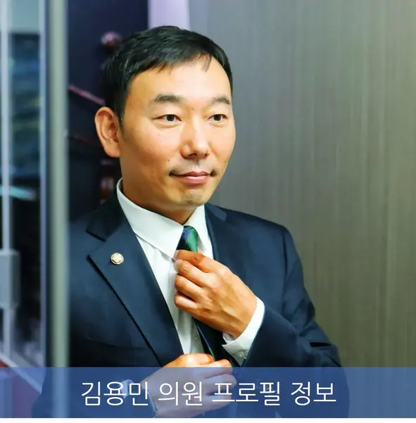 김용민 의원 프로필 재산 나이
