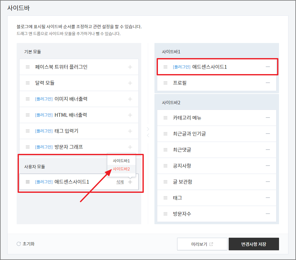 HTML 배너출력 사용자모듈 추가 및 광고 추가
