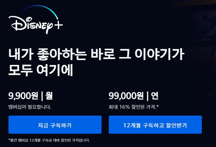  디즈니플러스 1년 구독시 최대 26,000원 캐시백 받는 법