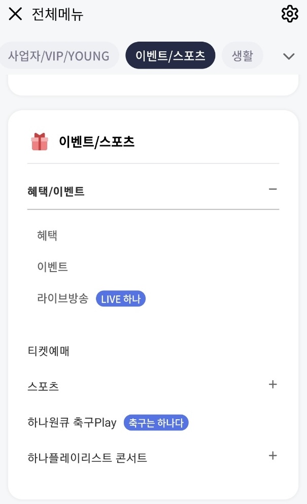 하나원큐-이벤트-스포츠