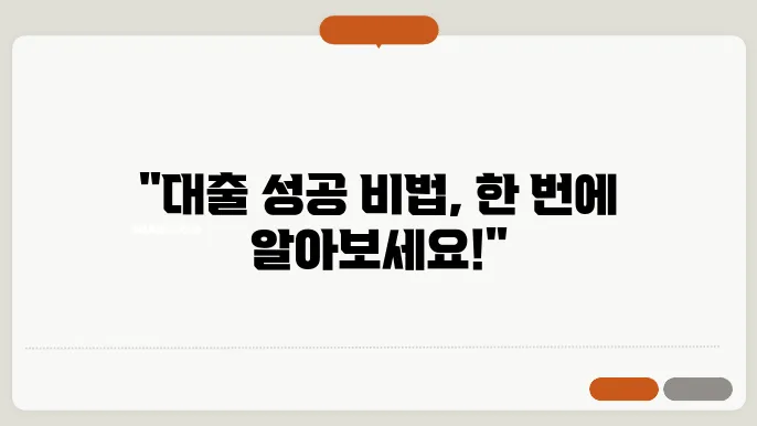 대출 조건과 자격, 후순위 대출 쉽게 알아보기