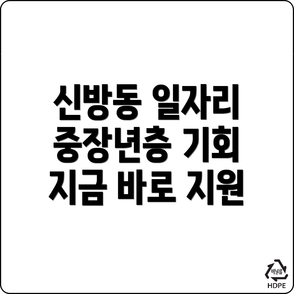 천안 동남구 신방동 일자리 채용공고