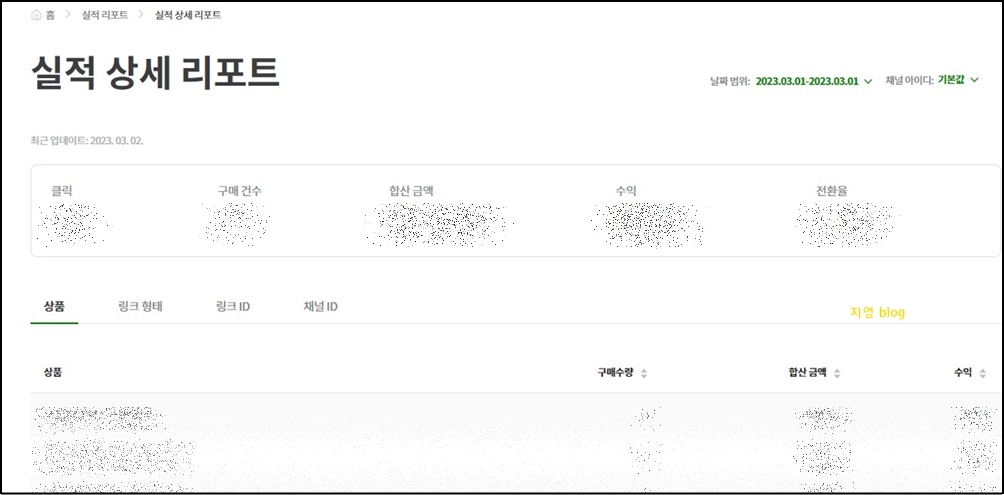 쿠팡파트너스 수익인증6
