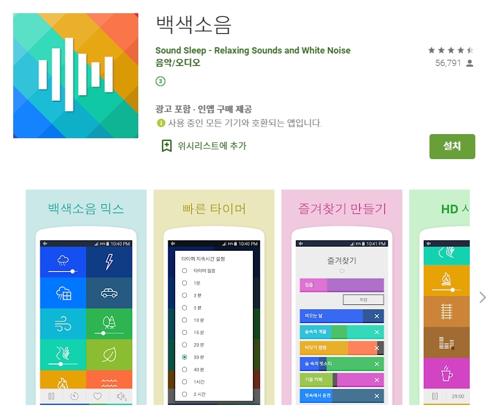 마음이 편안해지는 소리 화이트 노이즈 앱 추천