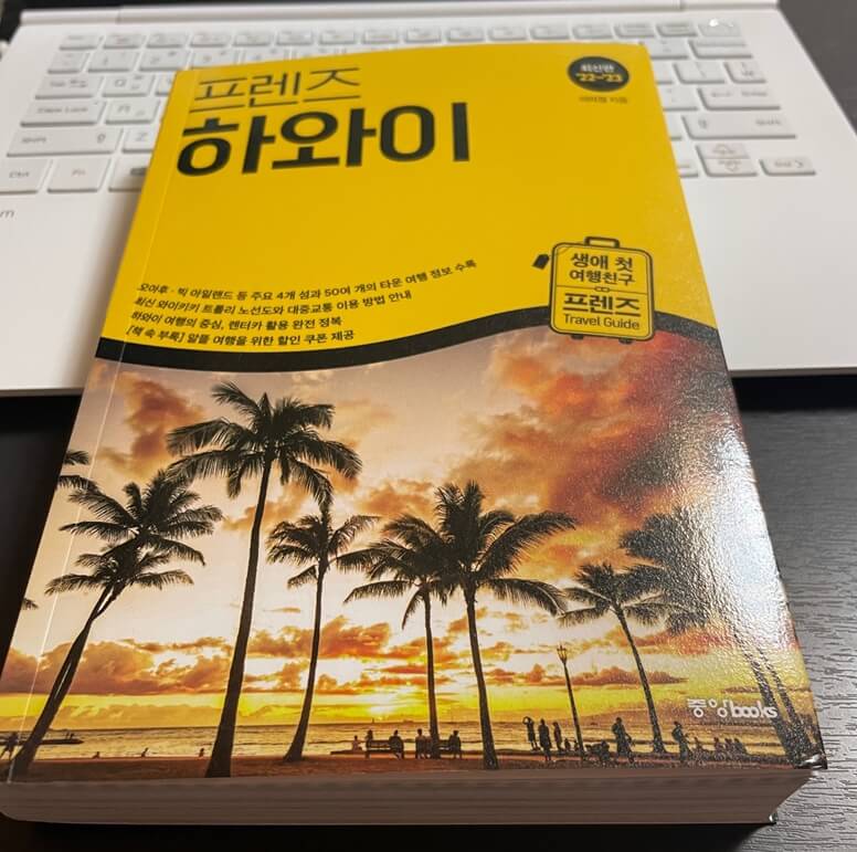 Book 프렌즈 하와이