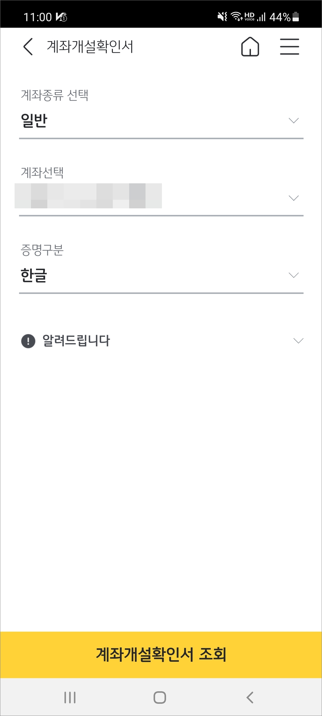 계좌선택 및 증명구분
