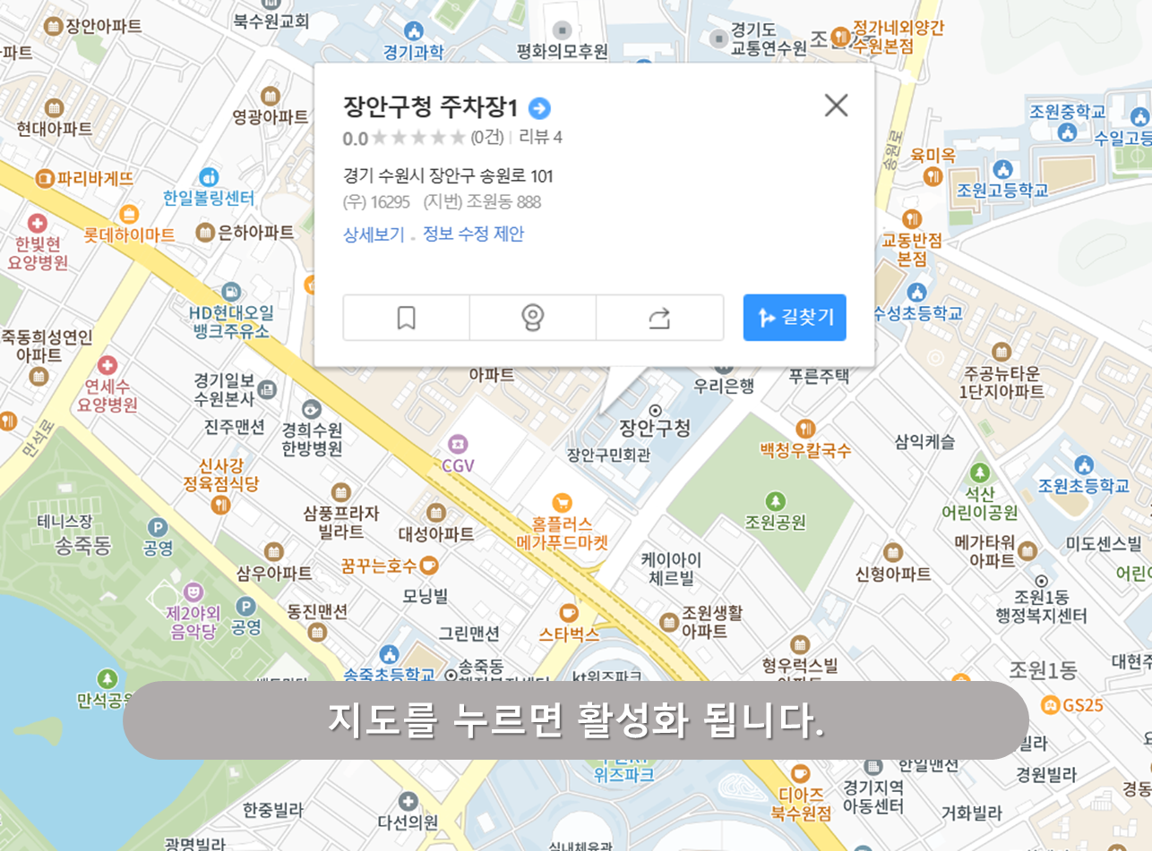 장안구청 부설주차장