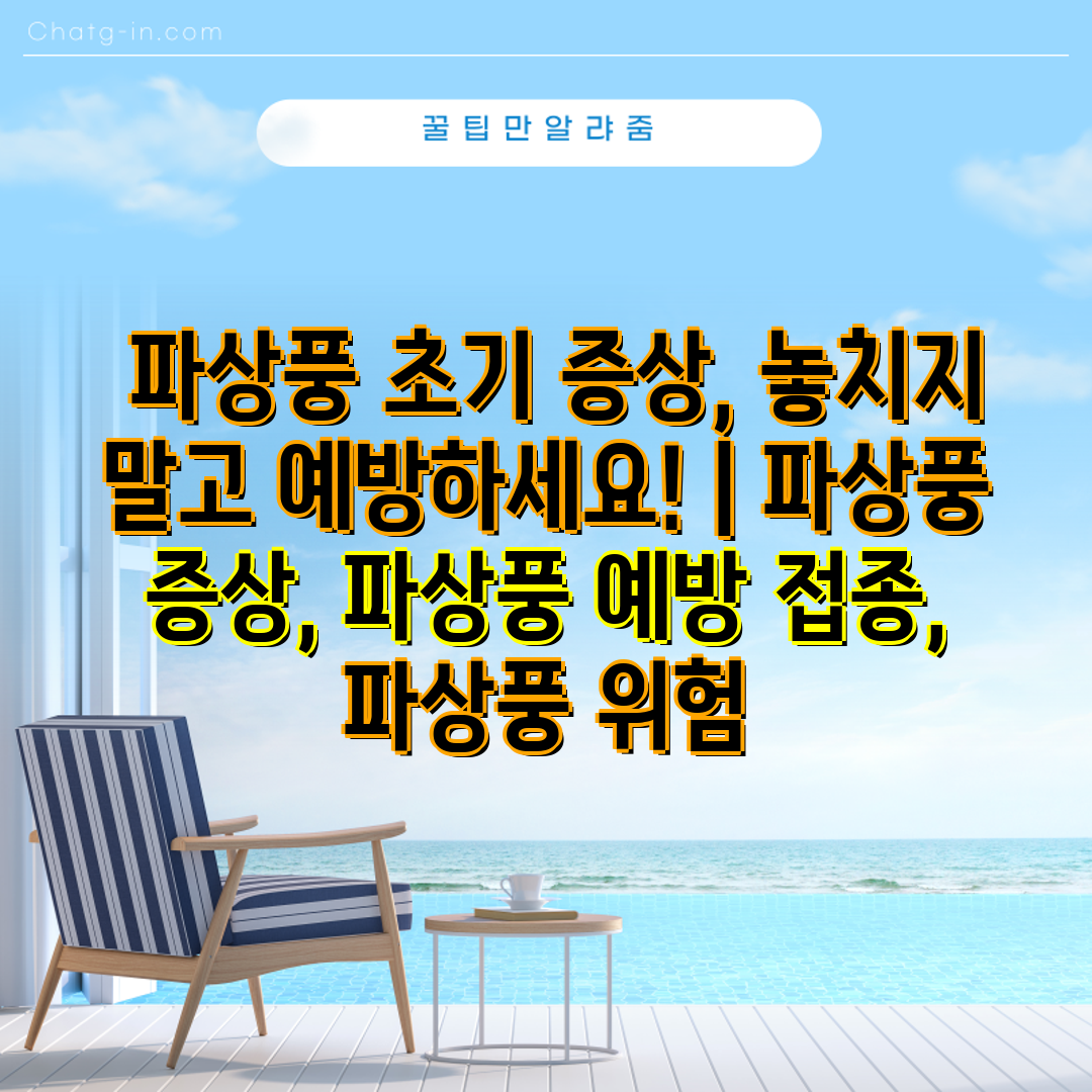  파상풍 초기 증상, 놓치지 말고 예방하세요!  파상풍