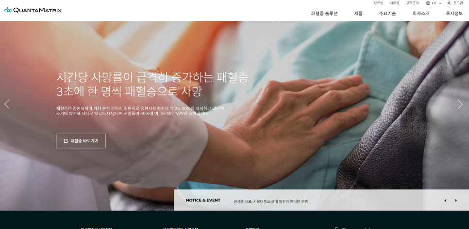  퀀타매트릭스 317690 - 패혈증, 결핵 등을 빠르게 검사하는 기기 판매. 적자 지속이나 매출이 본격화되면서 점점 개선되고 있음.