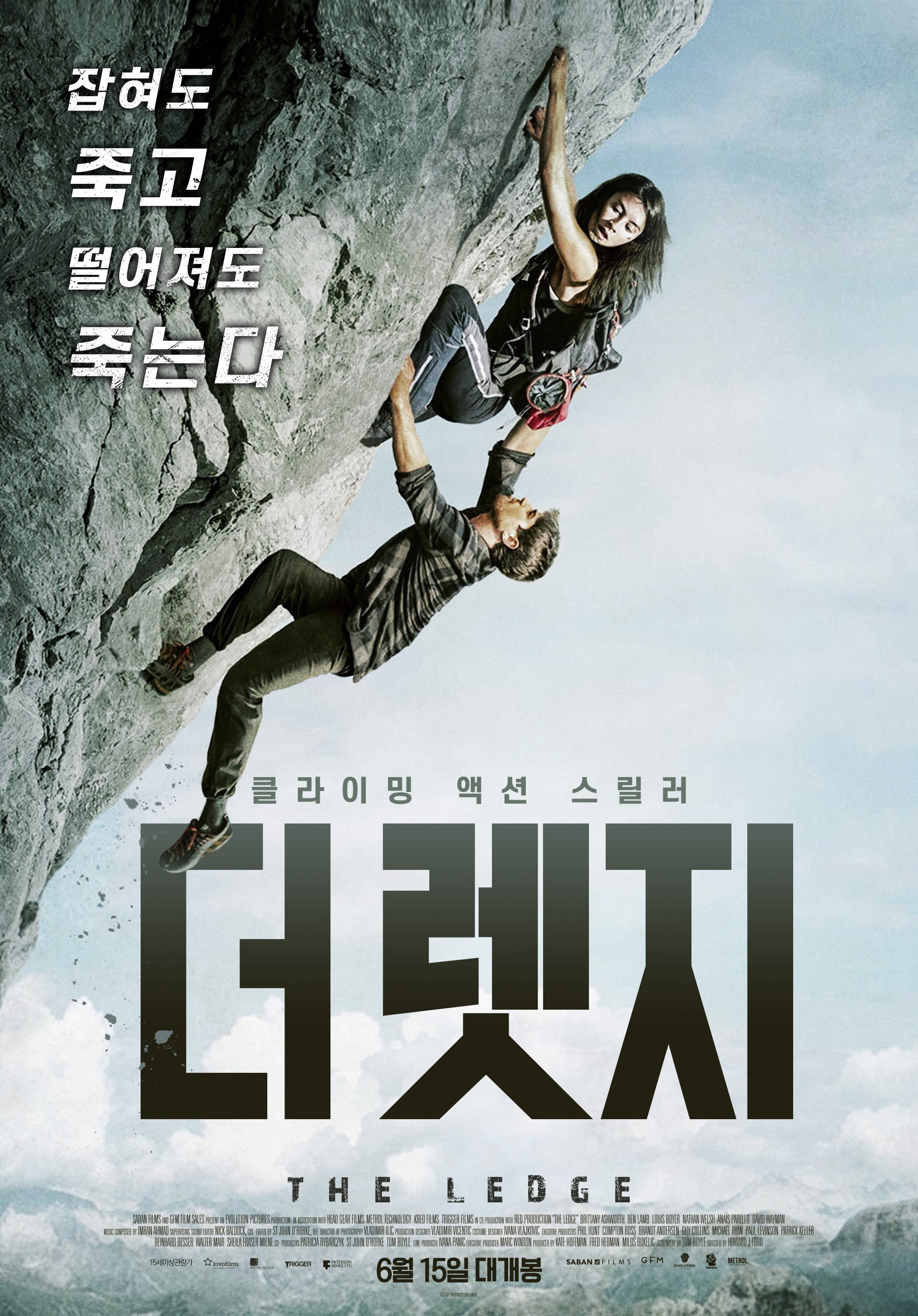  영화 "더 렛지" 등장인물, 줄거리, 마무리 감상평